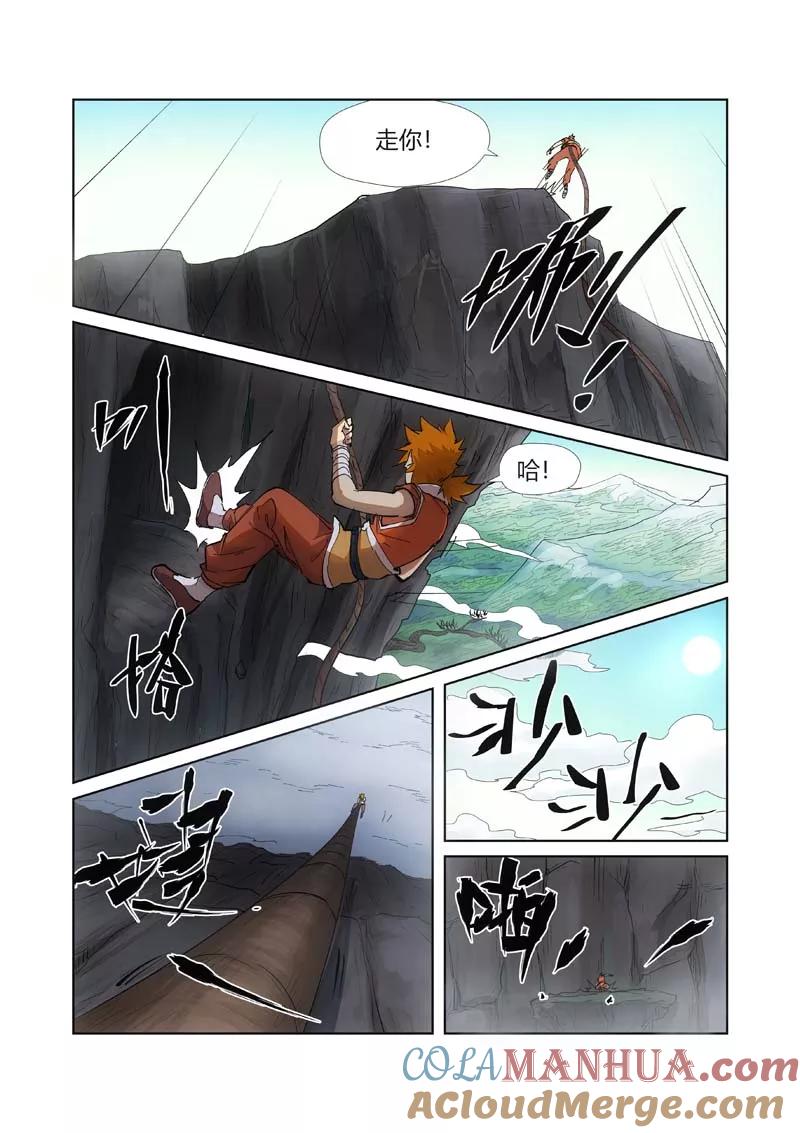 妖神记 第221话2 沼泽之后。。。 第7页