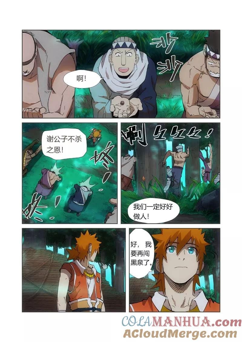 妖神记 第221话2 沼泽之后。。。 第2页