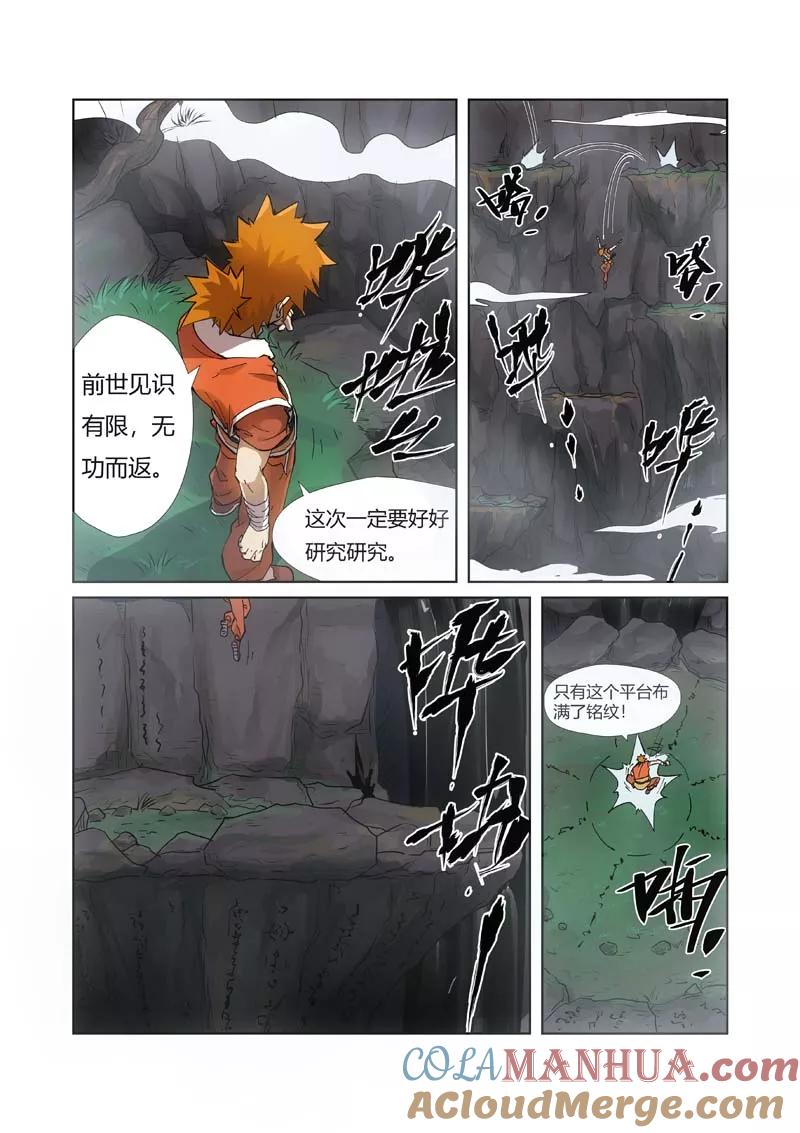 妖神记 第221话2 沼泽之后。。。 第8页