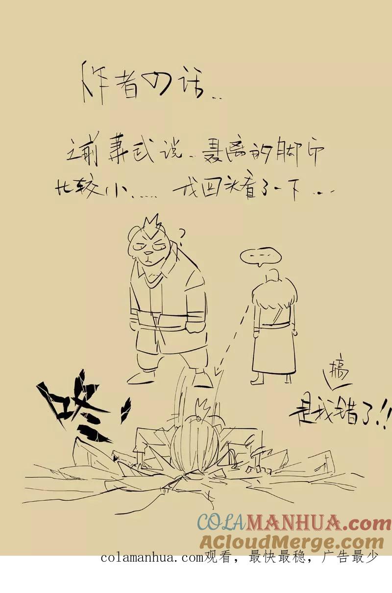 妖神记 第221话2 沼泽之后。。。 第10页