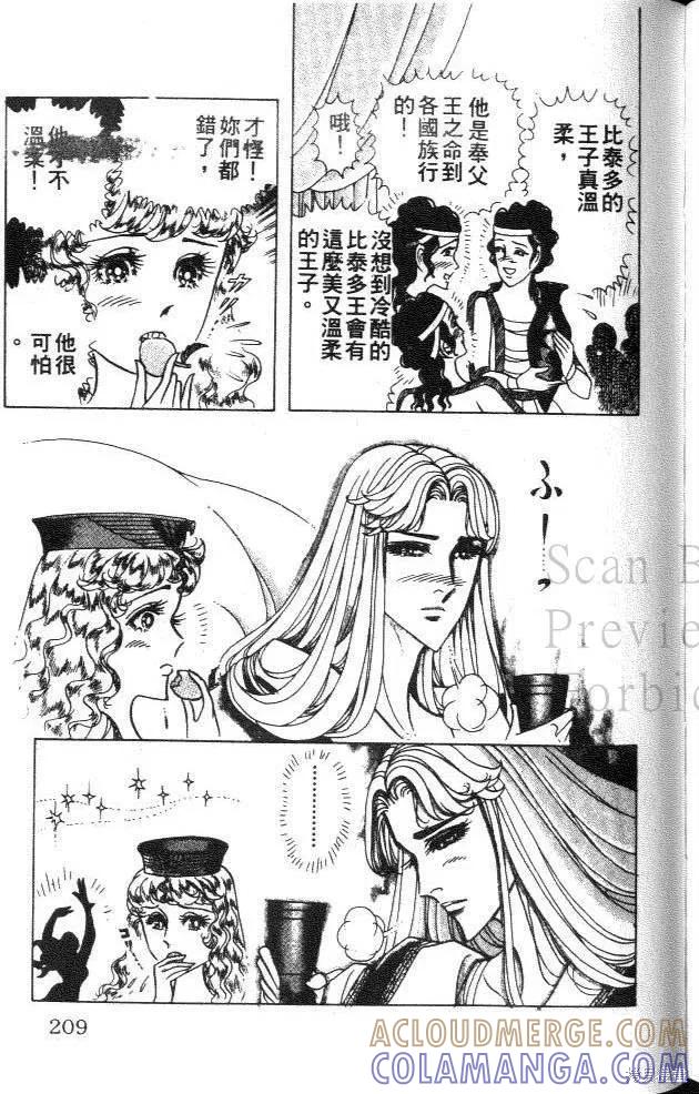 尼罗河女儿 第33卷 第209页