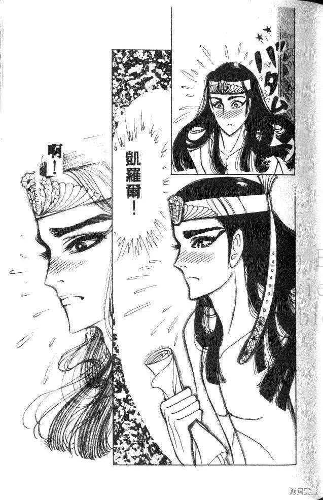 尼罗河女儿 第33卷 第39页