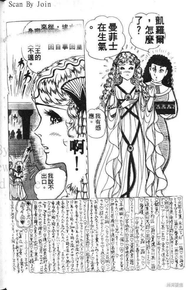 尼罗河女儿 第33卷 第42页