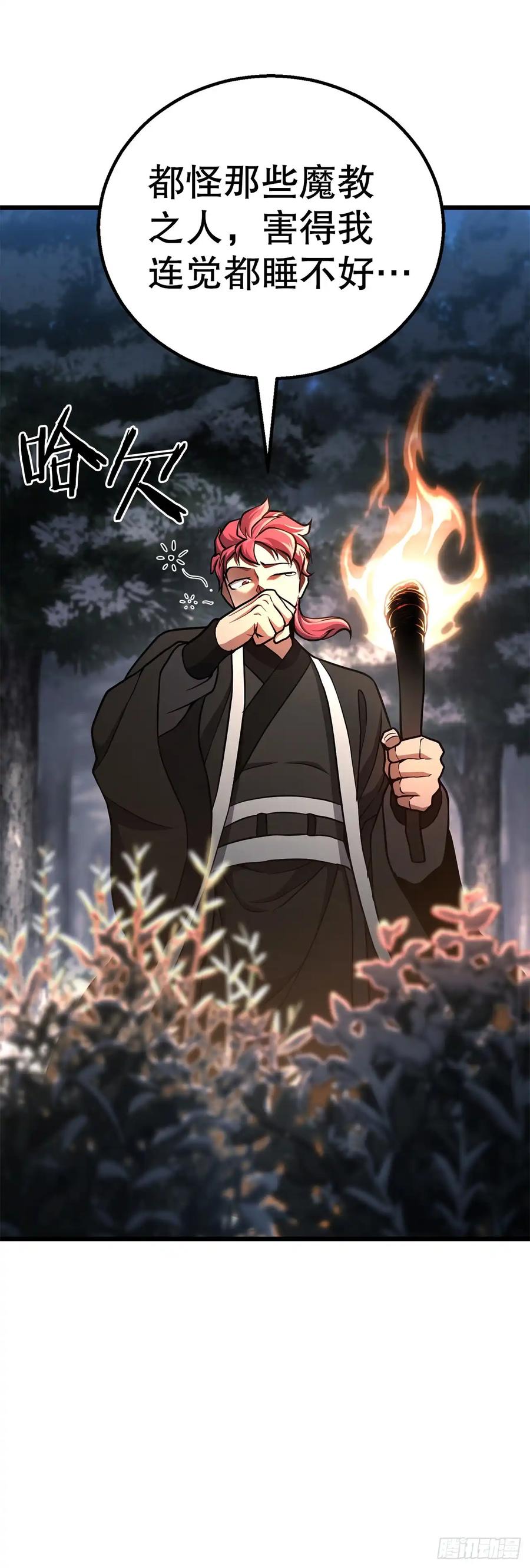 《花无十日红》第33话 第9页