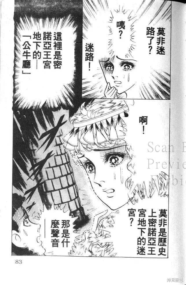 尼罗河女儿 第33卷 第83页