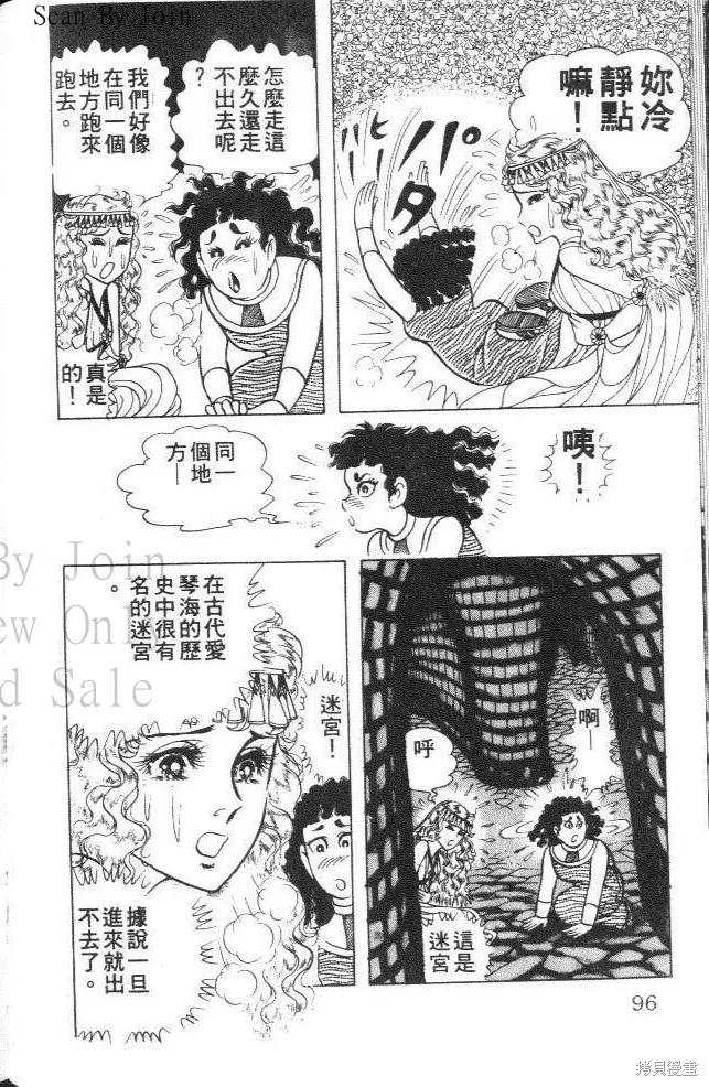 尼罗河女儿 第33卷 第96页