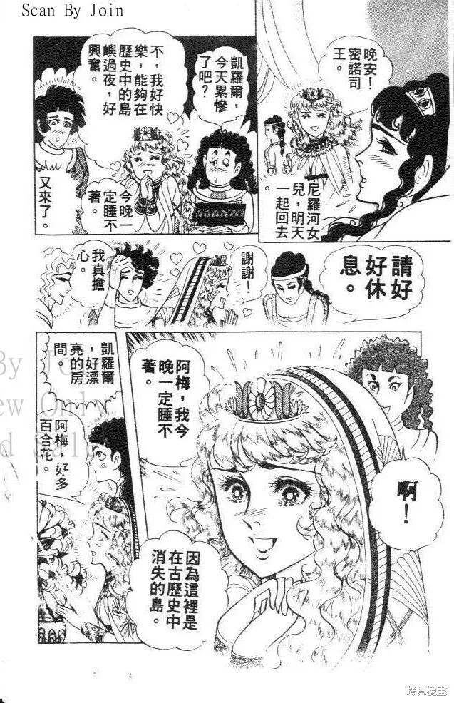 尼罗河女儿 第33卷 第10页