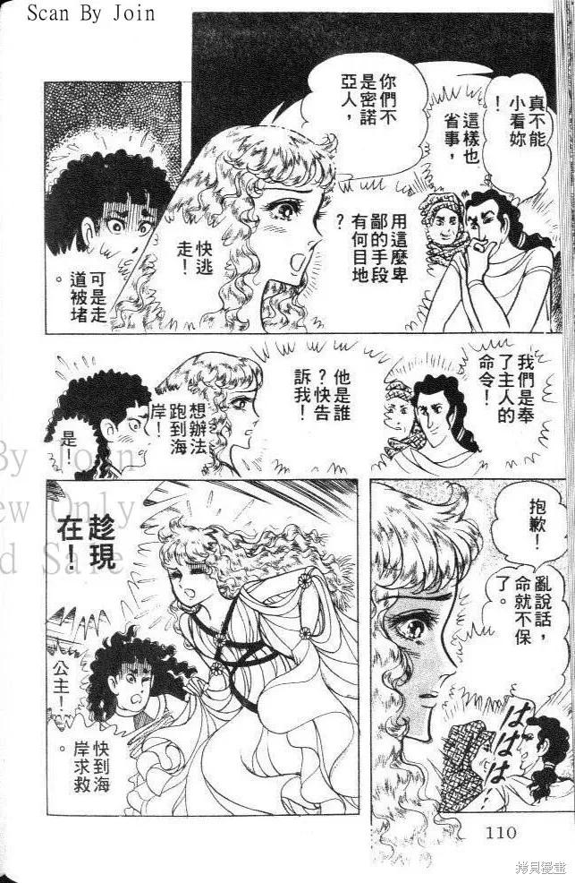 尼罗河女儿 第33卷 第110页