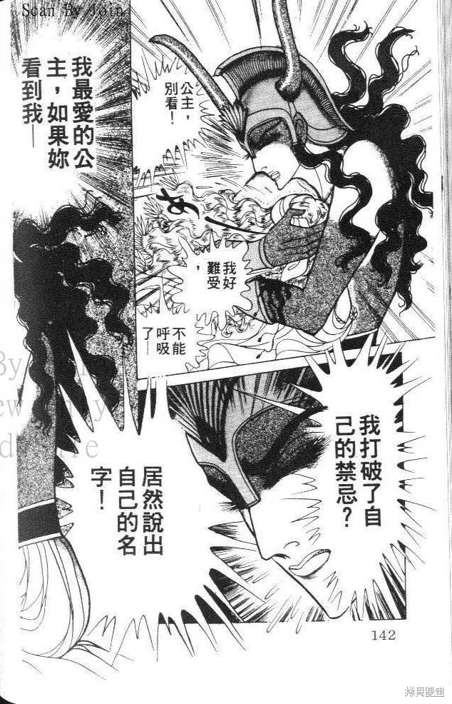 尼罗河女儿 第33卷 第142页
