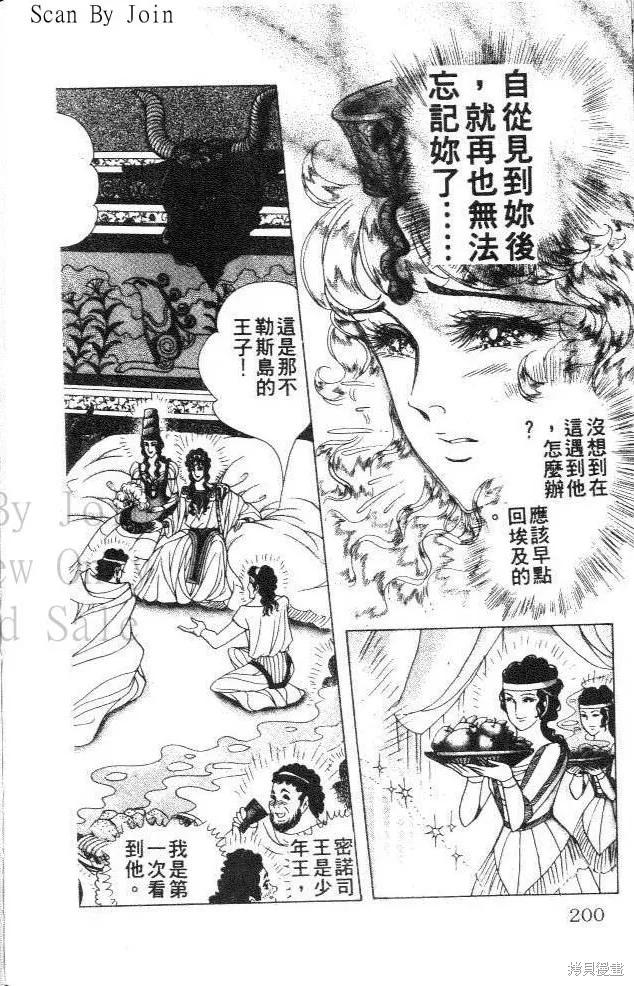 尼罗河女儿 第33卷 第200页