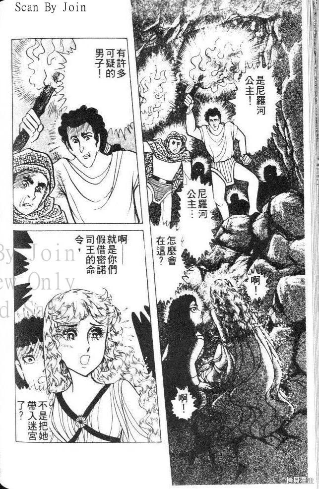 尼罗河女儿 第33卷 第108页