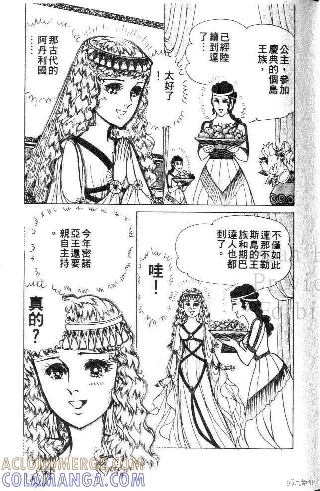 尼罗河女儿 第33卷 第61页