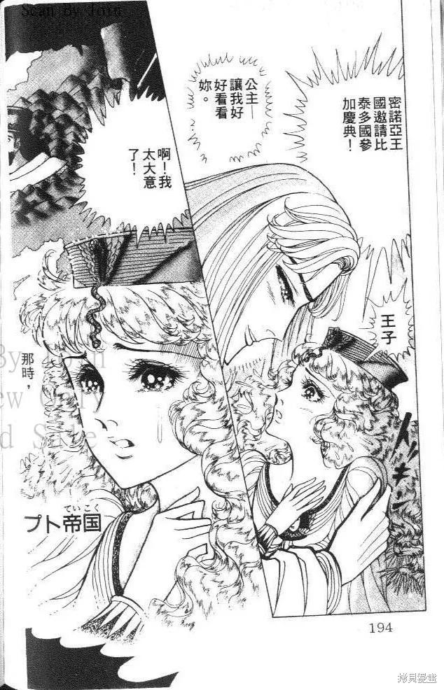 尼罗河女儿 第33卷 第194页