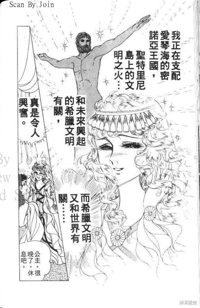 尼罗河女儿 第33卷 第76页