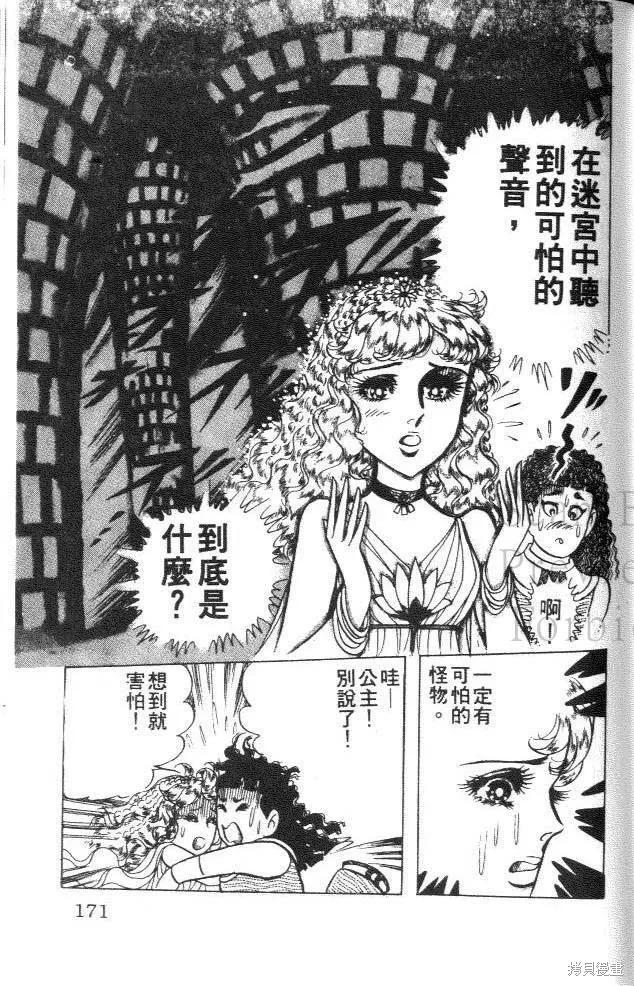 尼罗河女儿 第33卷 第171页