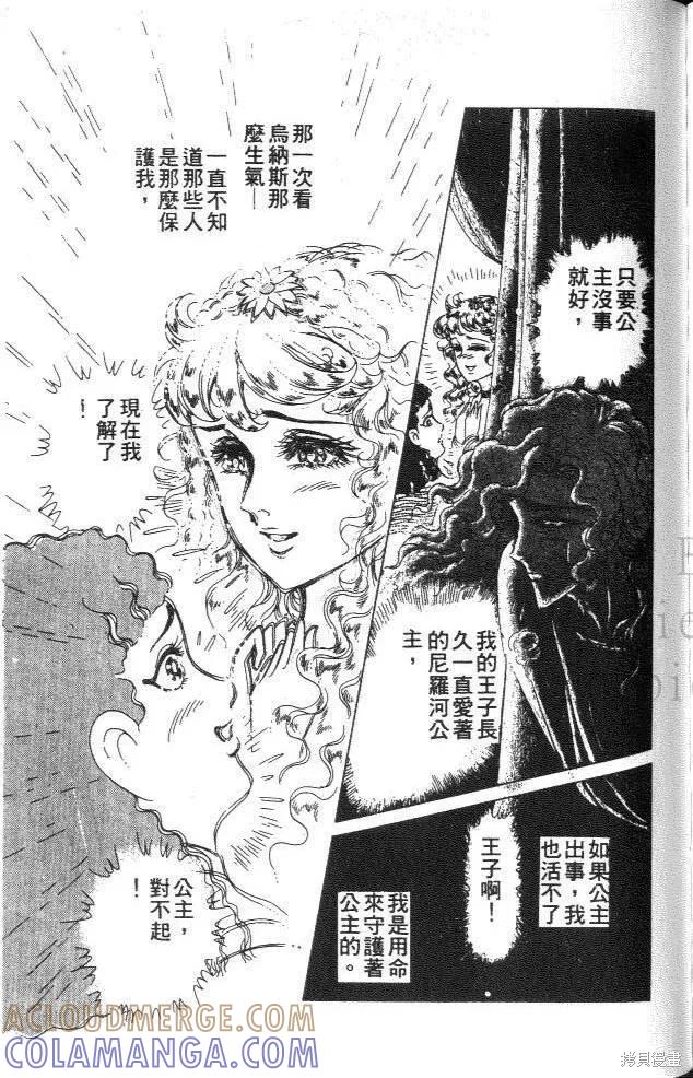 尼罗河女儿 第33卷 第177页