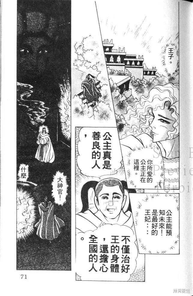 尼罗河女儿 第33卷 第71页