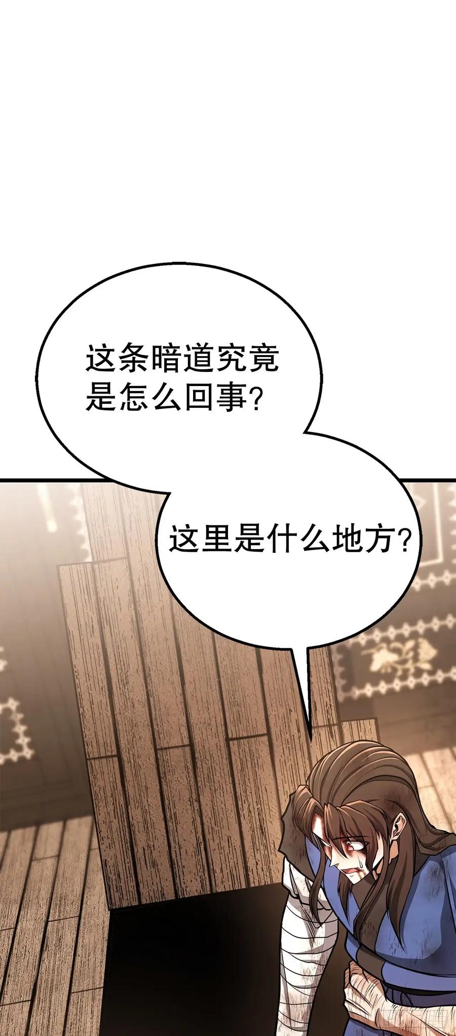 《花无十日红》第33话 第47页