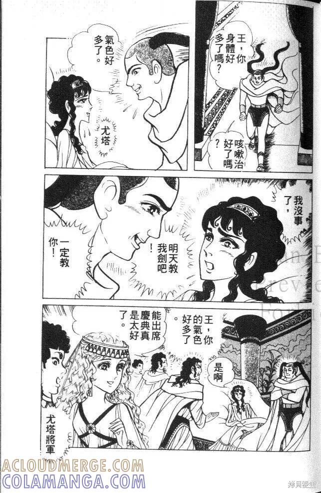 尼罗河女儿 第33卷 第65页