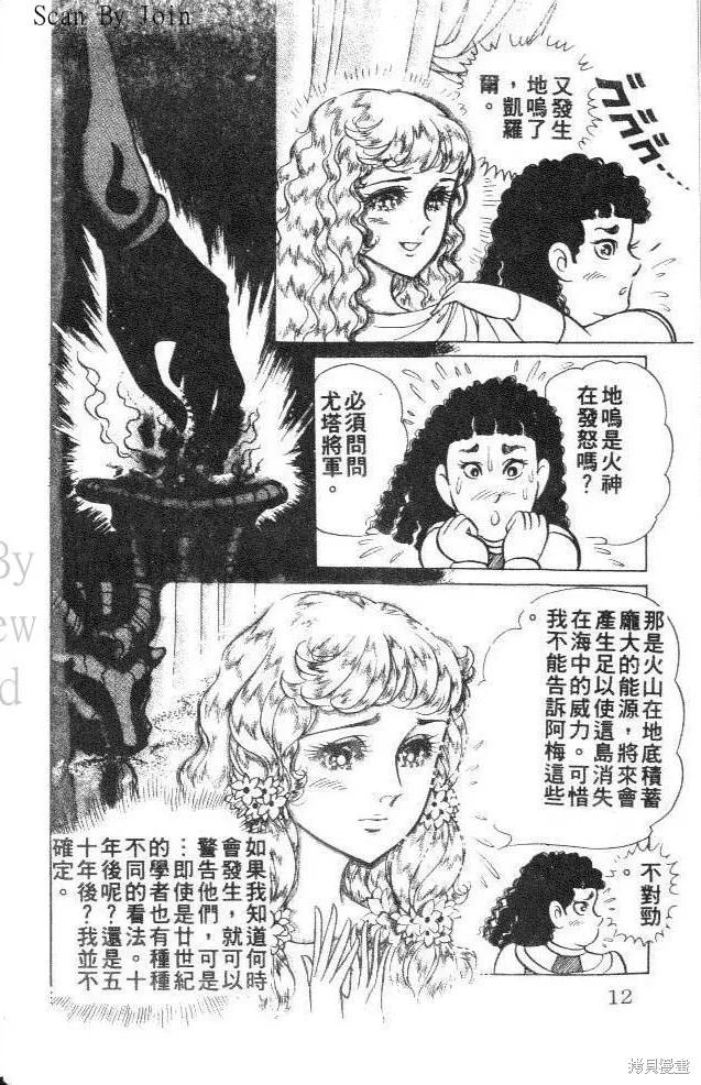 尼罗河女儿 第33卷 第12页