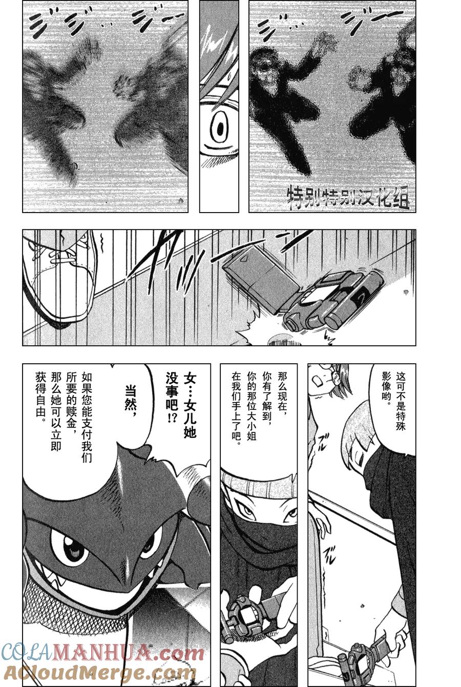 神奇宝贝特別篇 - 第33卷 - 第141张图