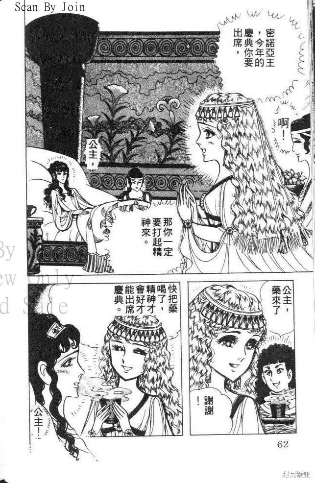 尼罗河女儿 第33卷 第62页