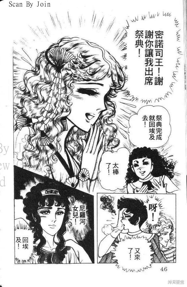 尼罗河女儿 第33卷 第46页