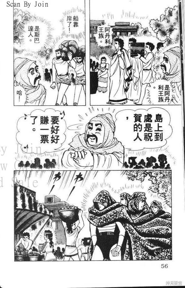 尼罗河女儿 第33卷 第56页