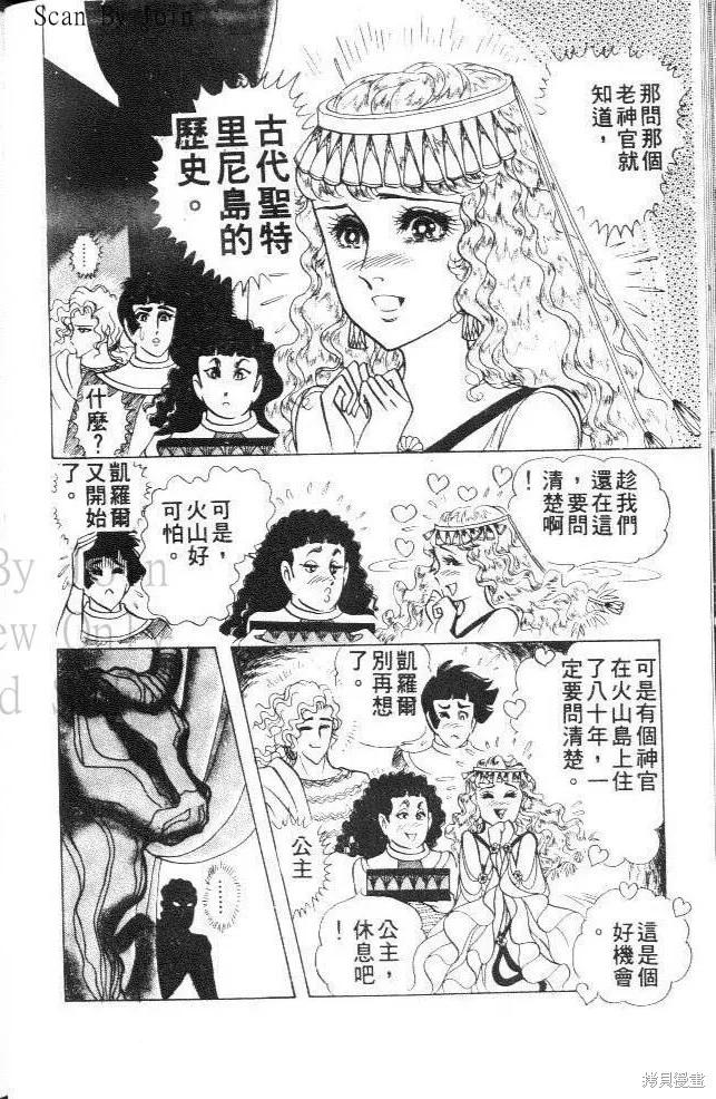 尼罗河女儿 第33卷 第74页