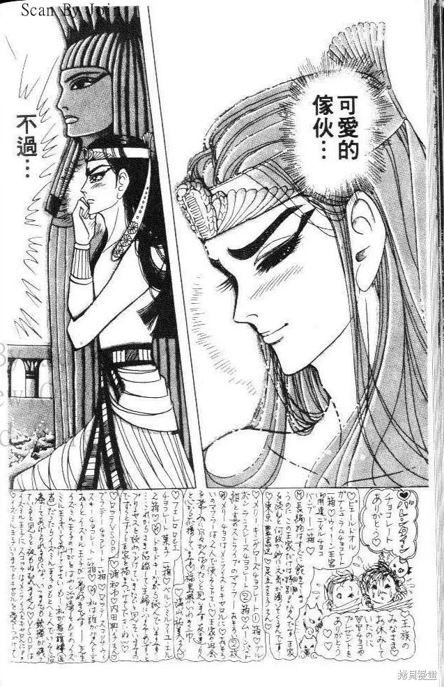 尼罗河女儿 第33卷 第40页