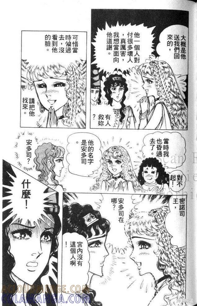 尼罗河女儿 第33卷 第157页