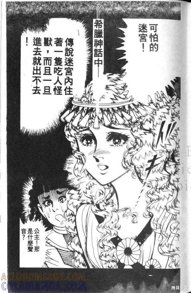尼罗河女儿 第33卷 第85页