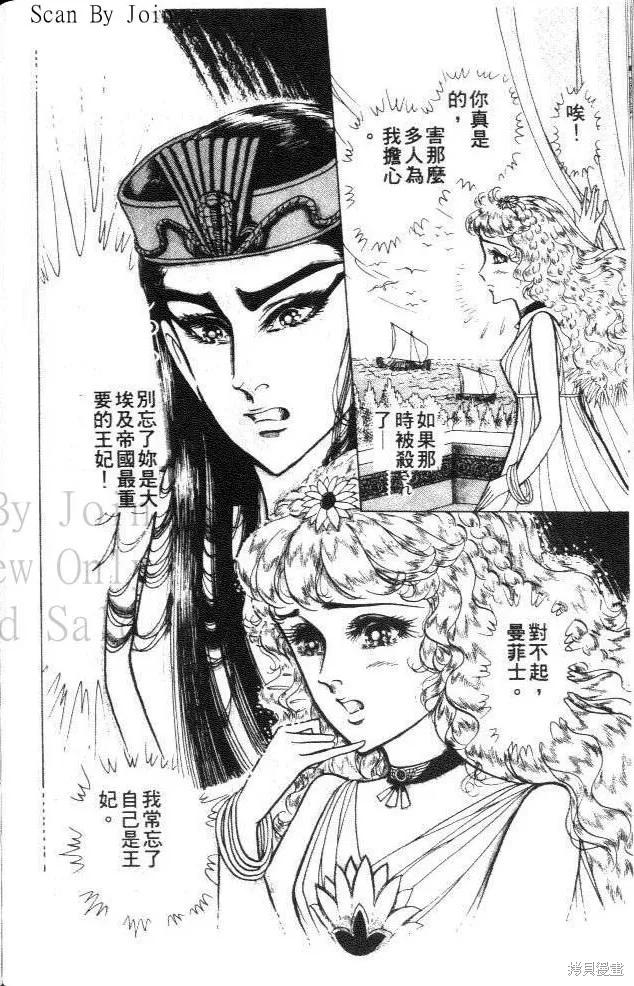 尼罗河女儿 第33卷 第178页