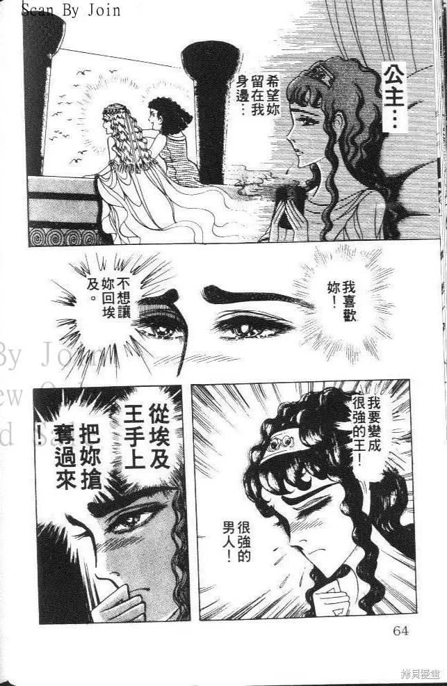 尼罗河女儿 第33卷 第64页