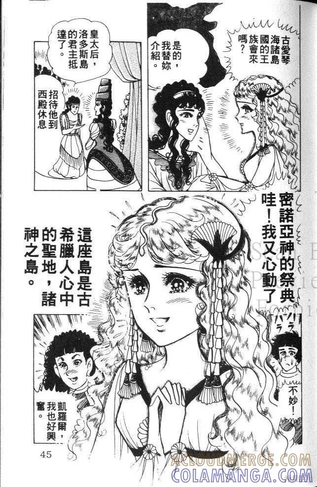 尼罗河女儿 第33卷 第45页