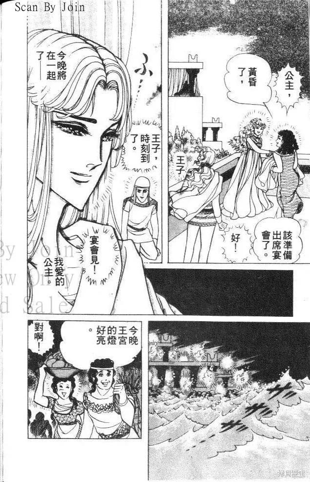 尼罗河女儿 第33卷 第182页