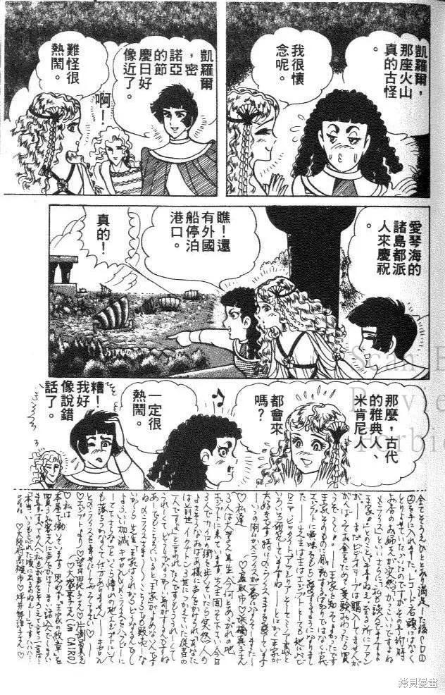 尼罗河女儿 第33卷 第43页