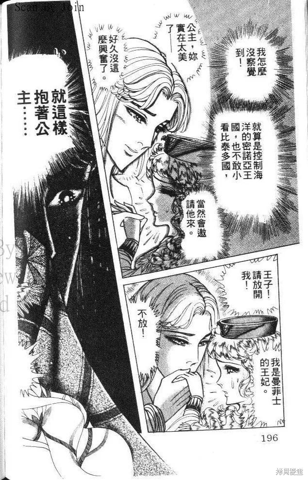 尼罗河女儿 第33卷 第196页