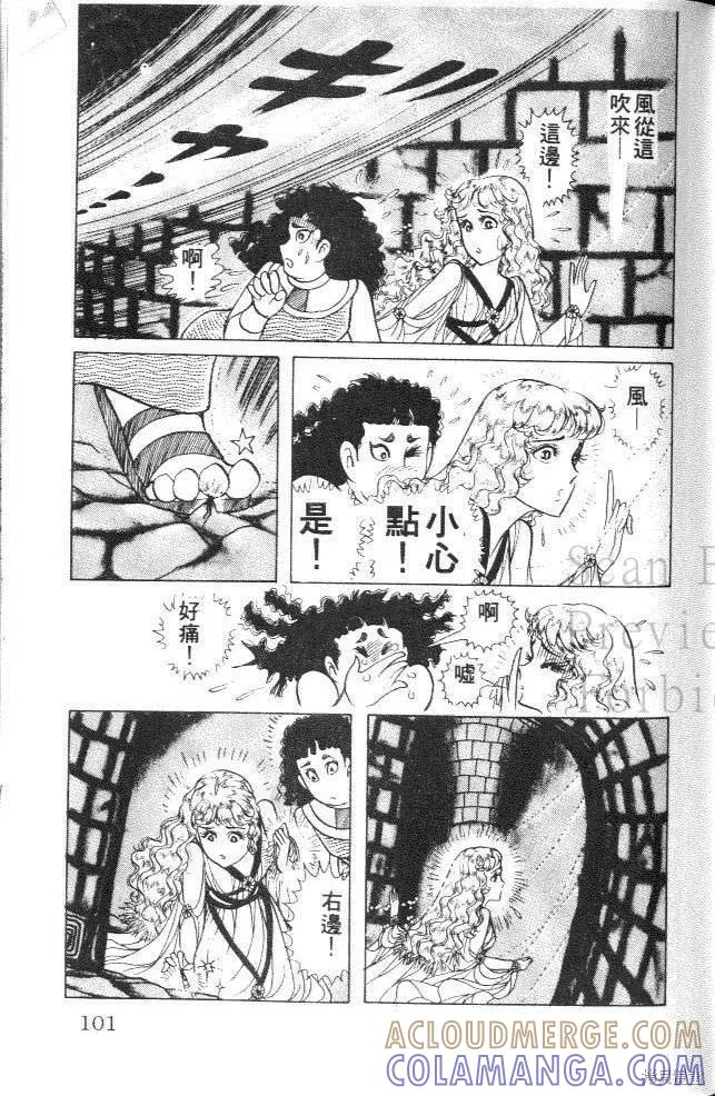 尼罗河女儿 第33卷 第101页