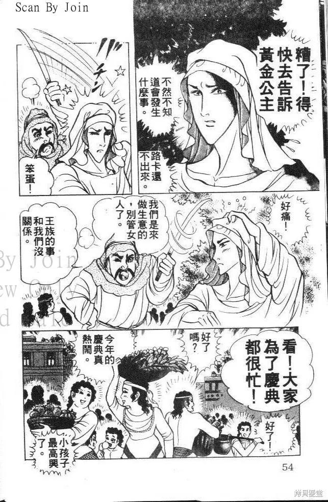 尼罗河女儿 第33卷 第54页