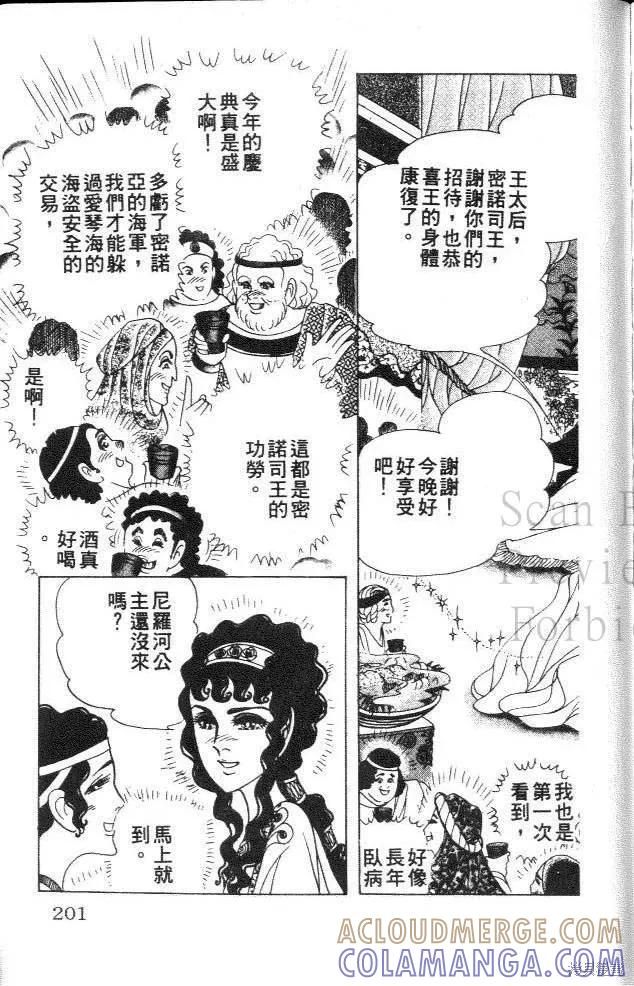 尼罗河女儿 第33卷 第201页