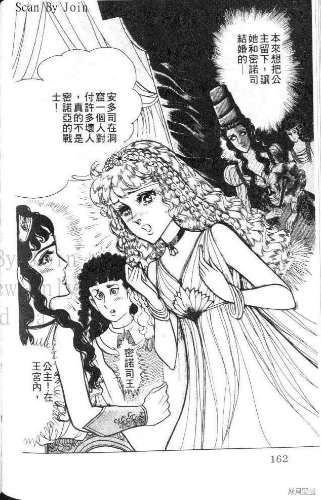 尼罗河女儿 第33卷 第162页