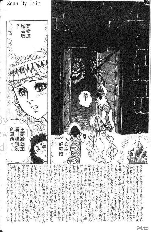 尼罗河女儿 第33卷 第80页