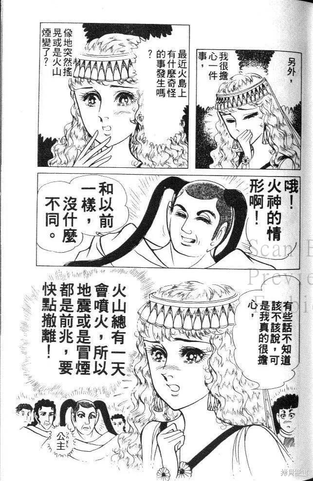 尼罗河女儿 第33卷 第67页