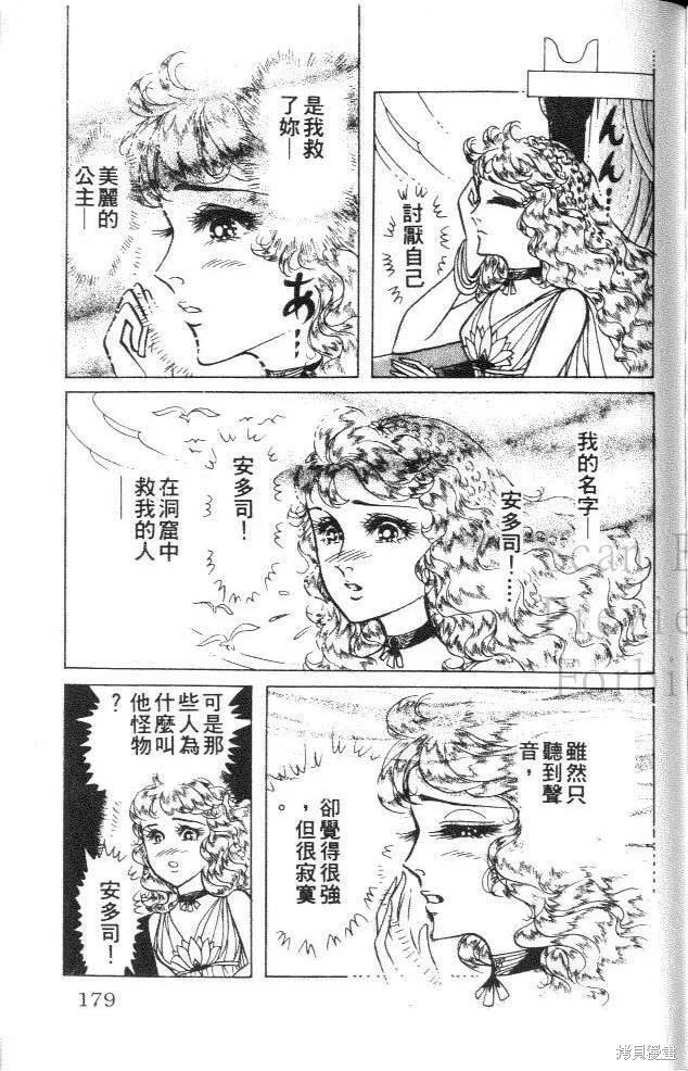 尼罗河女儿 第33卷 第179页