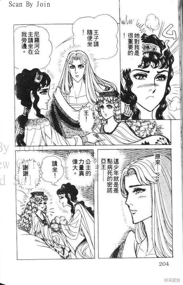 尼罗河女儿 第33卷 第204页