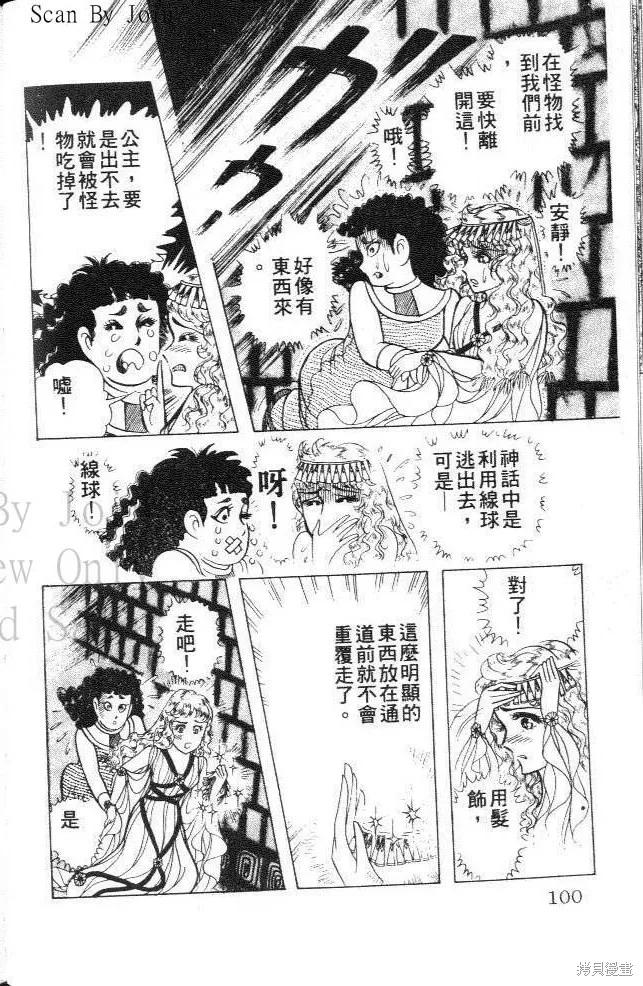 尼罗河女儿 第33卷 第100页