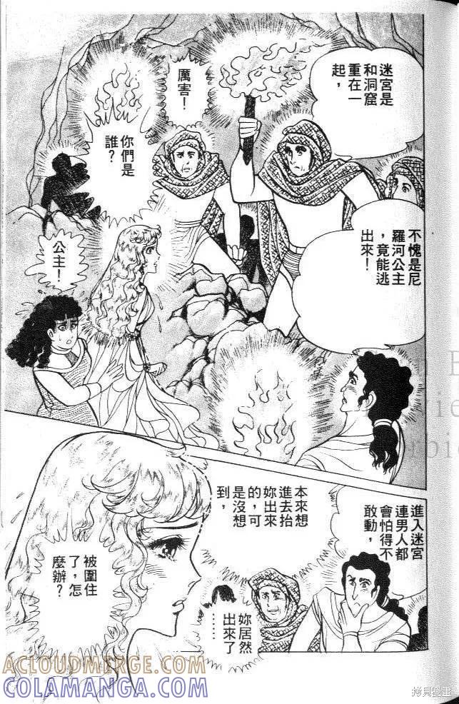 尼罗河女儿 第33卷 第109页
