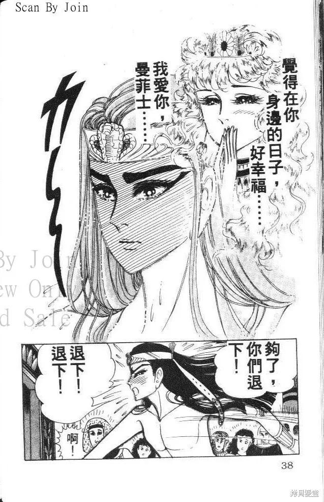 尼罗河女儿 第33卷 第38页