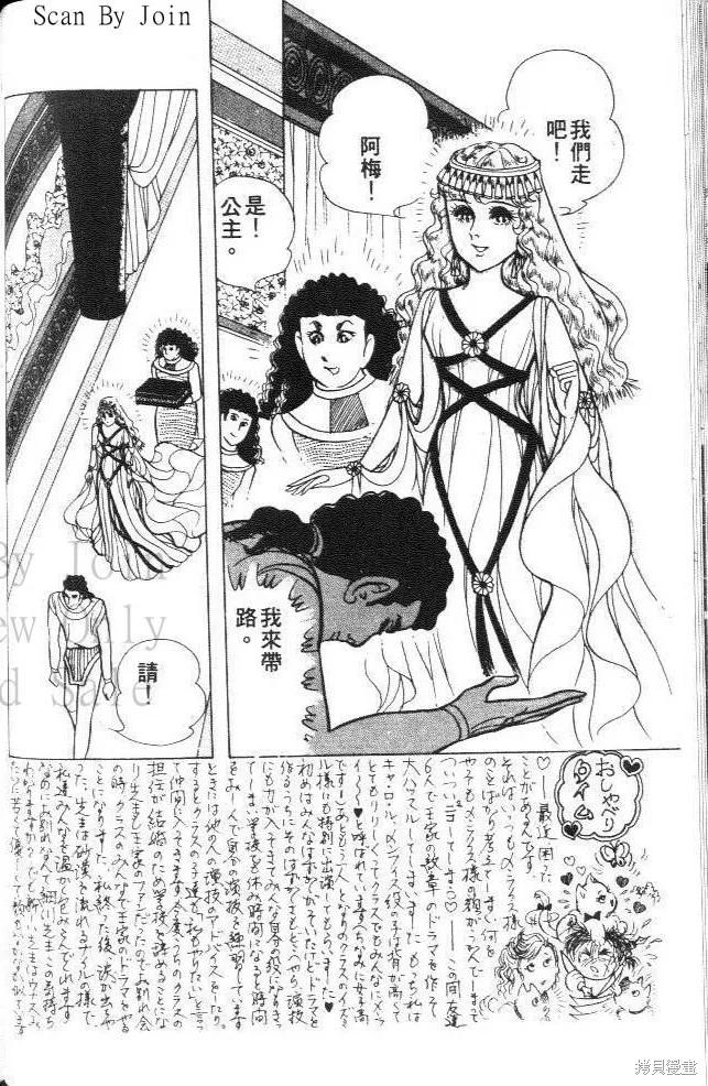 尼罗河女儿 第33卷 第78页